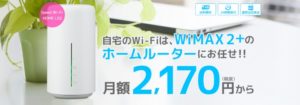 【最新】プロが選ぶ！無制限ホームルーターおすすめ ...